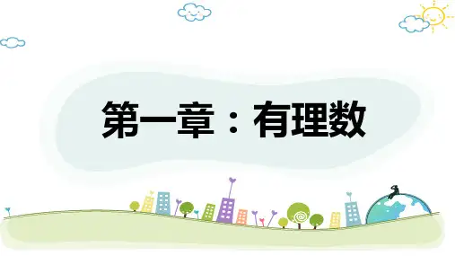人教版七年级上册1.有理数的除法课件