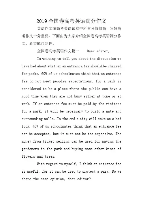 2019全国卷高考英语满分作文