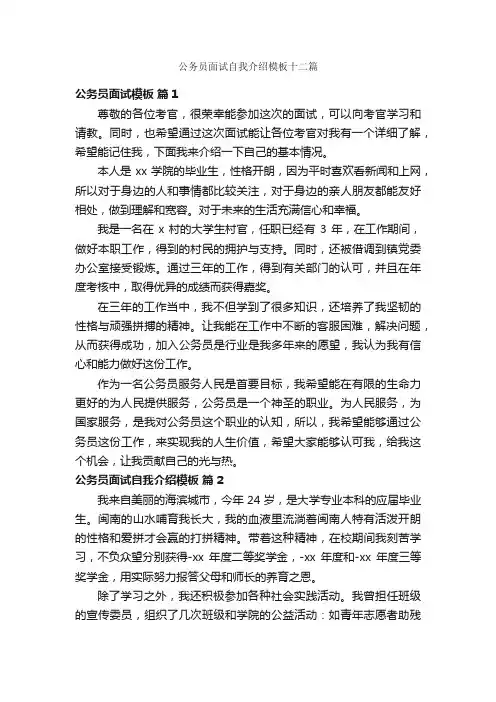 公务员面试自我介绍模板十二篇