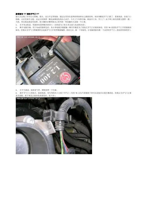 爱丽舍16V清洗节气门DIY