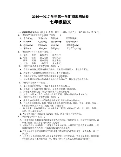 2016--2017学年七年级 上学期期末考试语文  试题