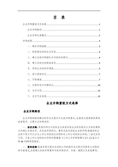 企业并购重组方式及流程