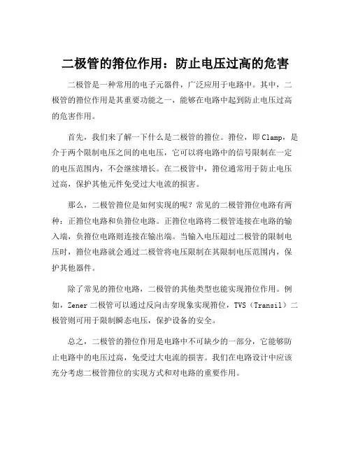 二极管的箝位作用