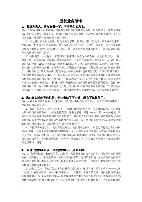 股权业务话术