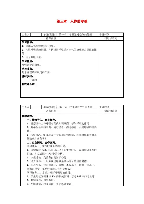 初中生物_人体的呼吸教学设计学情分析教材分析课后反思