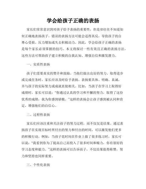 学会给孩子正确的表扬