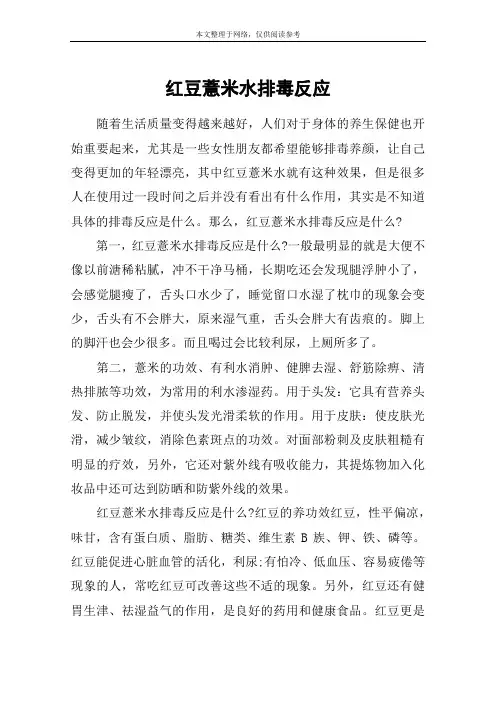 红豆薏米水排毒反应