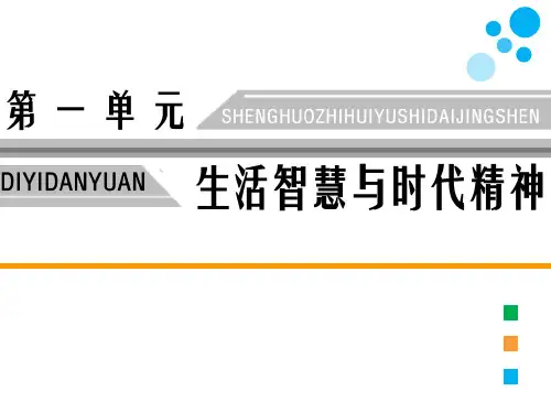 高中思想政治必修4第一单元生活智慧与时代精神第1课美好生活的向导第二框关于世界观的学说教学课件