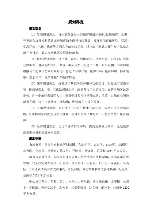 规划界定