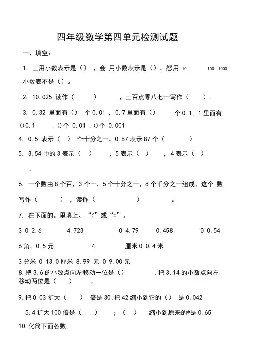 最新人教版小学数学四年级下册第四单元检测(含答案及评分标准)
