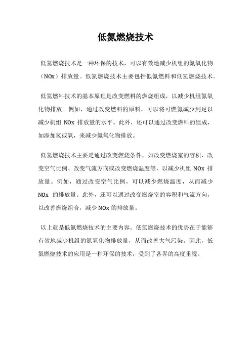 低氮燃烧技术