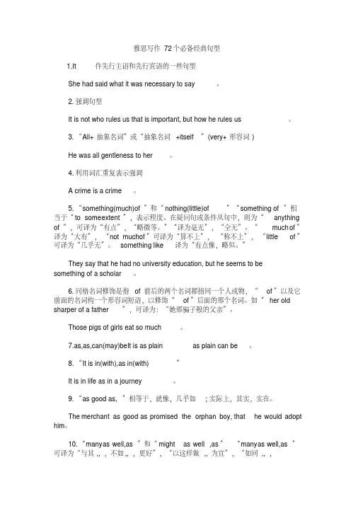 雅思写作72个必备经典句型