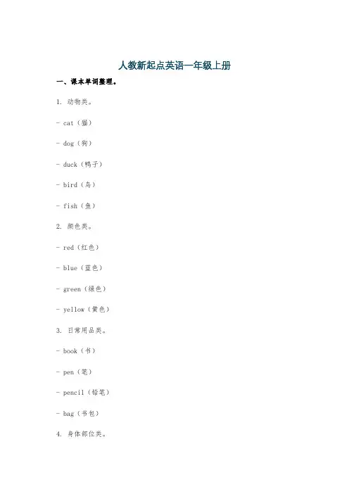 人教新起点英语一年级上册