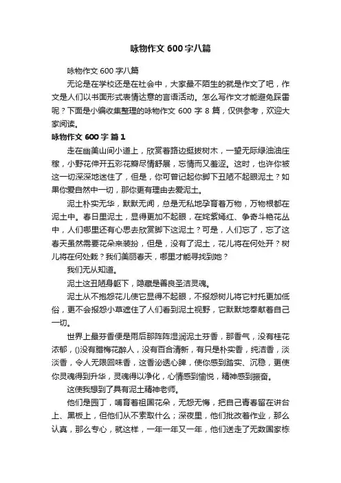 咏物作文600字八篇