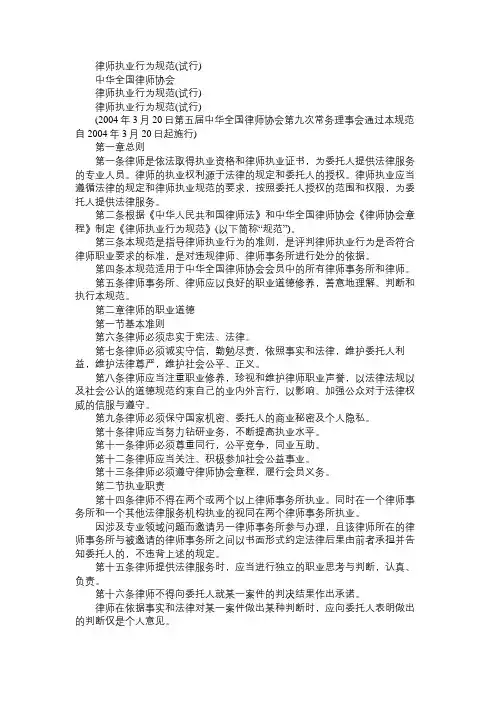 律师执业行为规范(试行)
