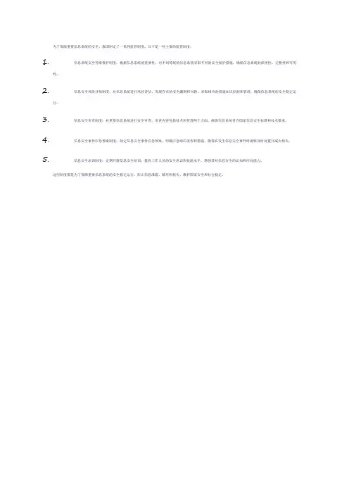 重要信息系统 监管制度
