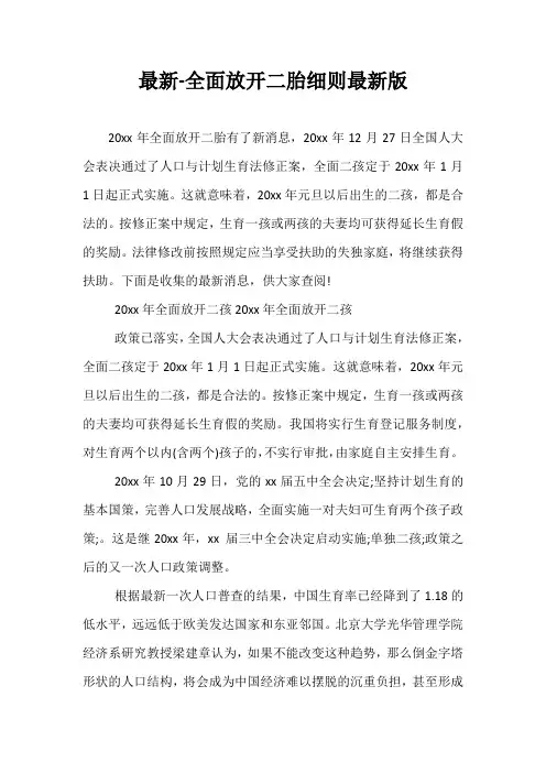 最新-全面放开二胎细则最新版