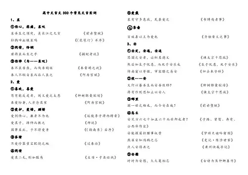 高中文言文300个常见文言实词