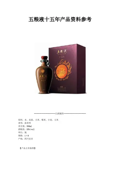 五粮液十五年