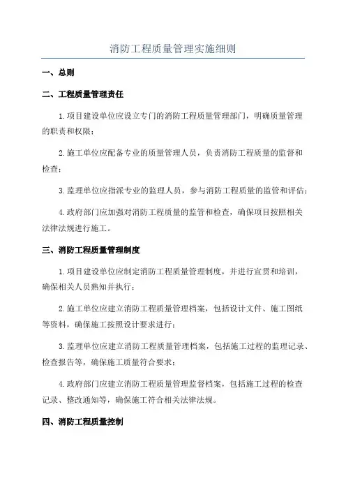 消防工程质量管理实施细则