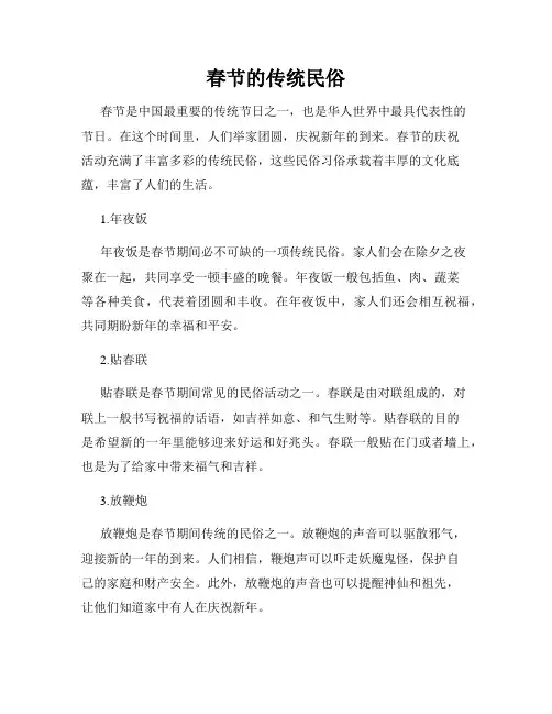 春节的传统民俗