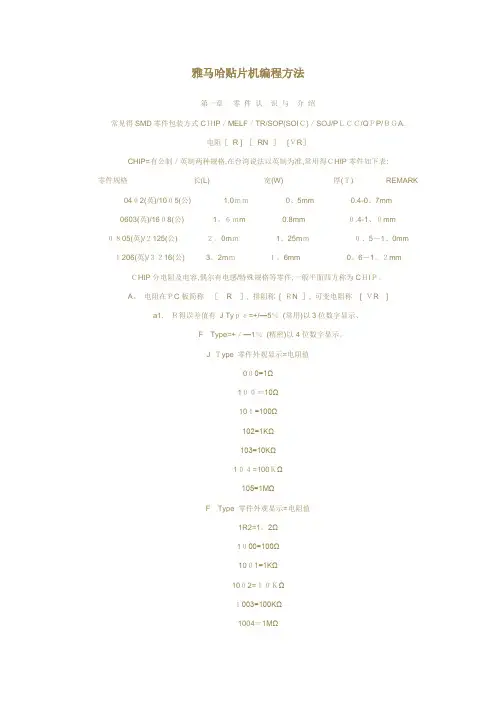 雅马哈贴片机编程方法