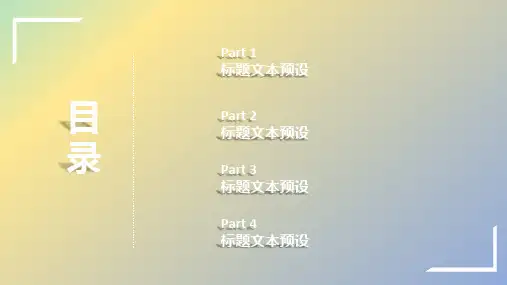 立体渐变培训课件ppt模板