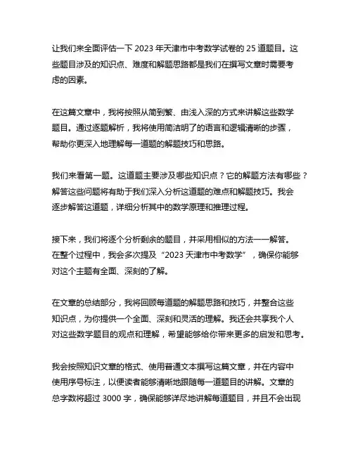 2023天津市中考数学25题讲解