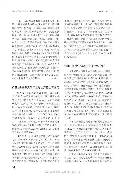 云南：昭通“小苹果”变身“大产业”