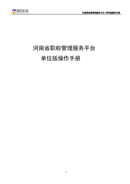 河南省职称管理服务平台