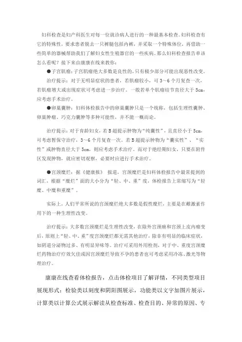 女性妇科体检报告单怎么看?