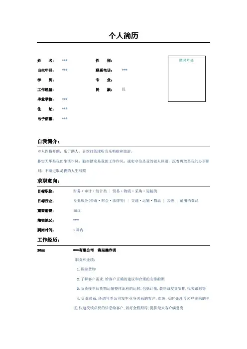 海运操作员简历表格示例