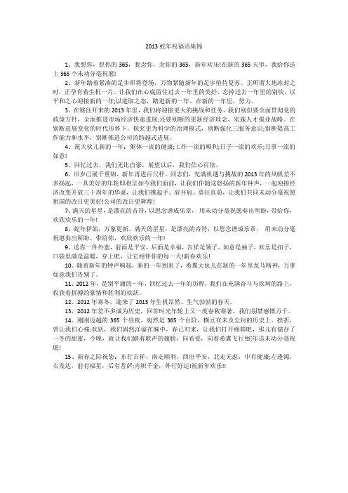 2013蛇年祝福语集锦_1