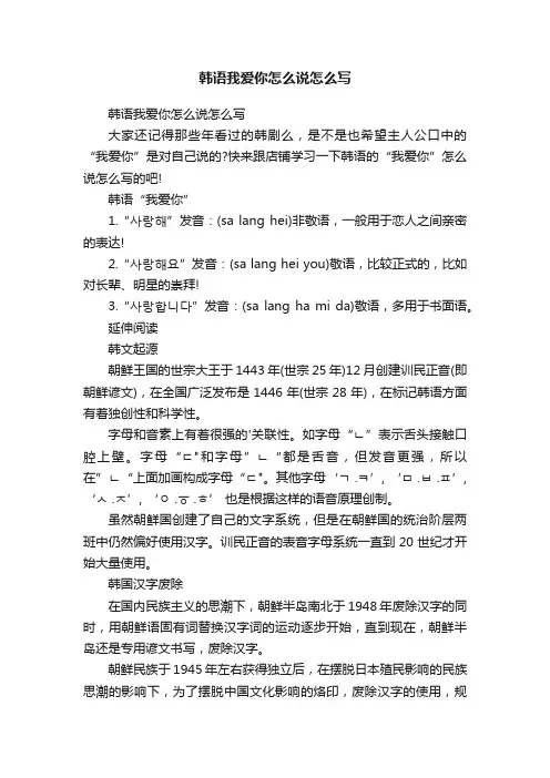 韩语我爱你怎么说怎么写