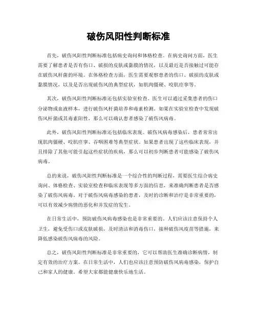 破伤风阳性判断标准
