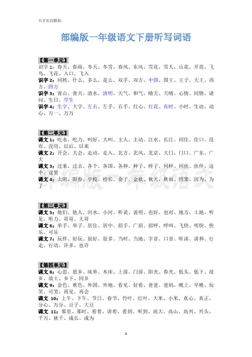 部编版一年级语文下册听写词语
