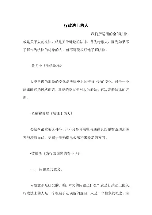 行政法上的人