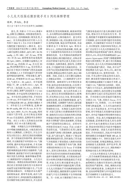 小儿先天性膈疝腹腔镜手术1例的麻醉管理