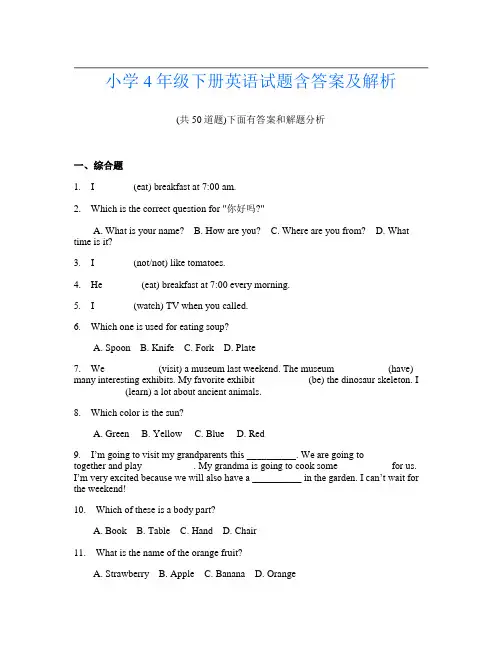 小学4年级下册英语试题含答案及解析