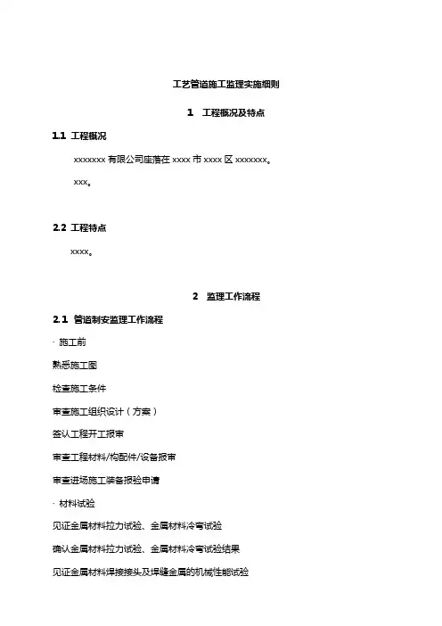 工艺管道施工监理实施细则