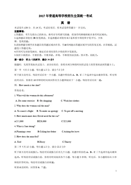 2017全国高考Ⅱ卷-真题+答案打印版-英语