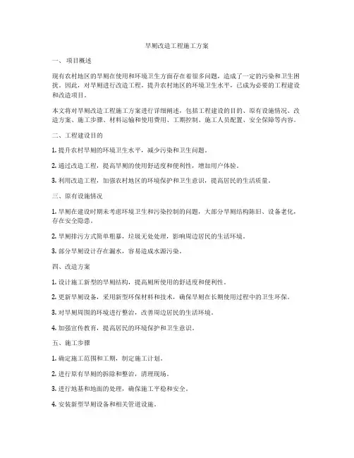 旱厕改造工程施工方案