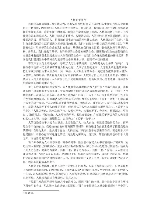 基督教与中国文化材料