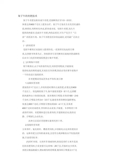 架子牛的育肥技术