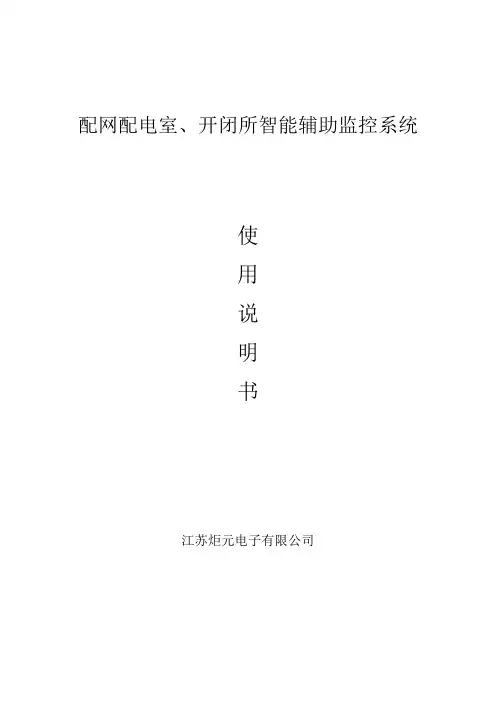 配网智辅系统使用说明书