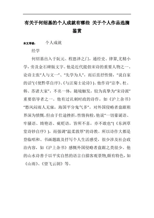 有关于何绍基的个人成就有哪些 关于个人作品选摘鉴赏