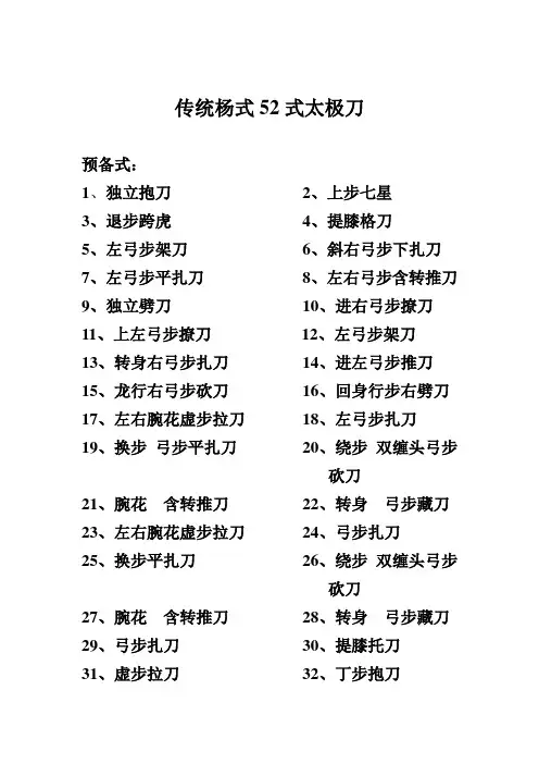 传统杨式52式太极刀