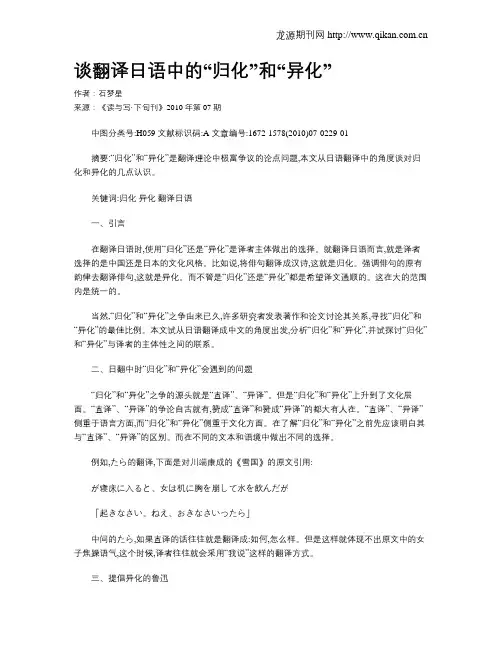 谈翻译日语中的“归化”和“异化”