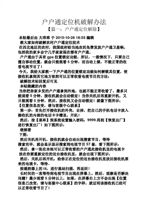 户户通定位机破解办法