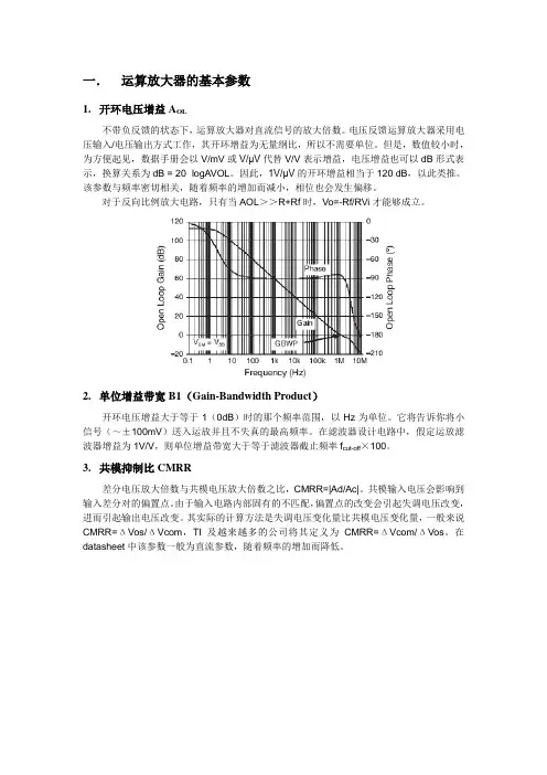 运算放大器设计总结.概要